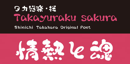 Takayuraku-Sakura Font Poster 1